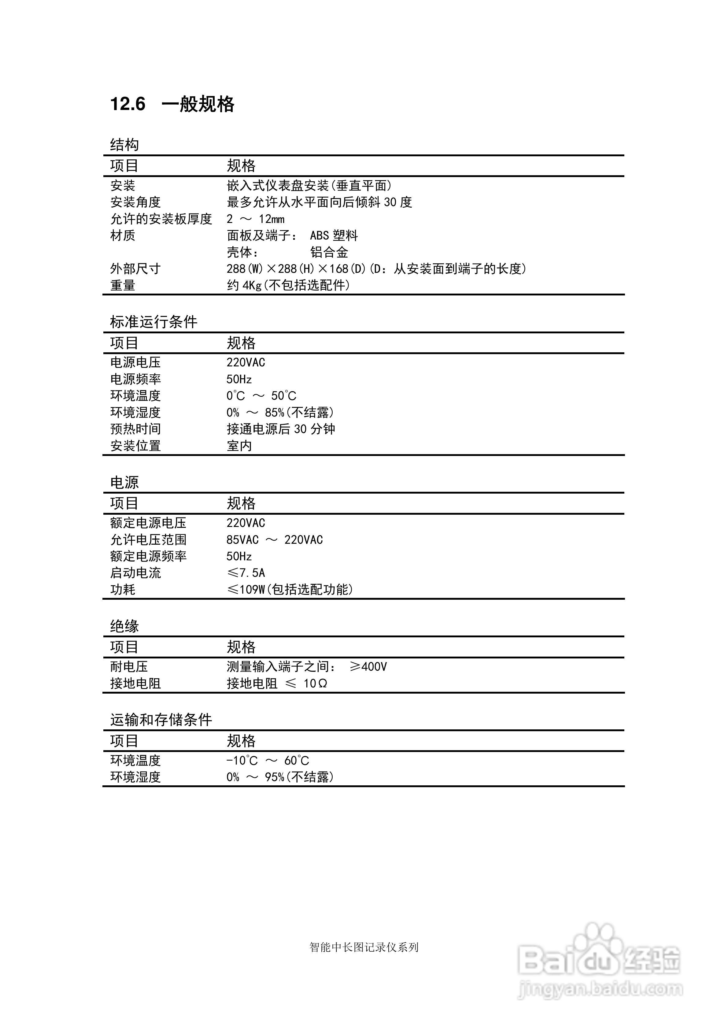 同扬cj8100无纸记录仪说明书:[11]