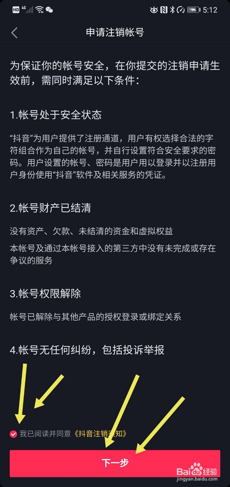 抖音账号如何注销