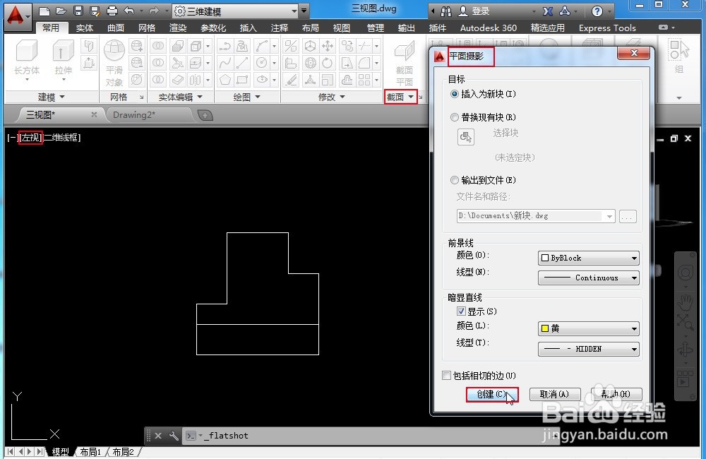 CAD怎样用flatshot把三维实体模型转换为三视图