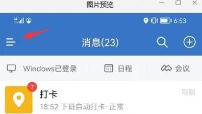 手机企业微信如何更换头像