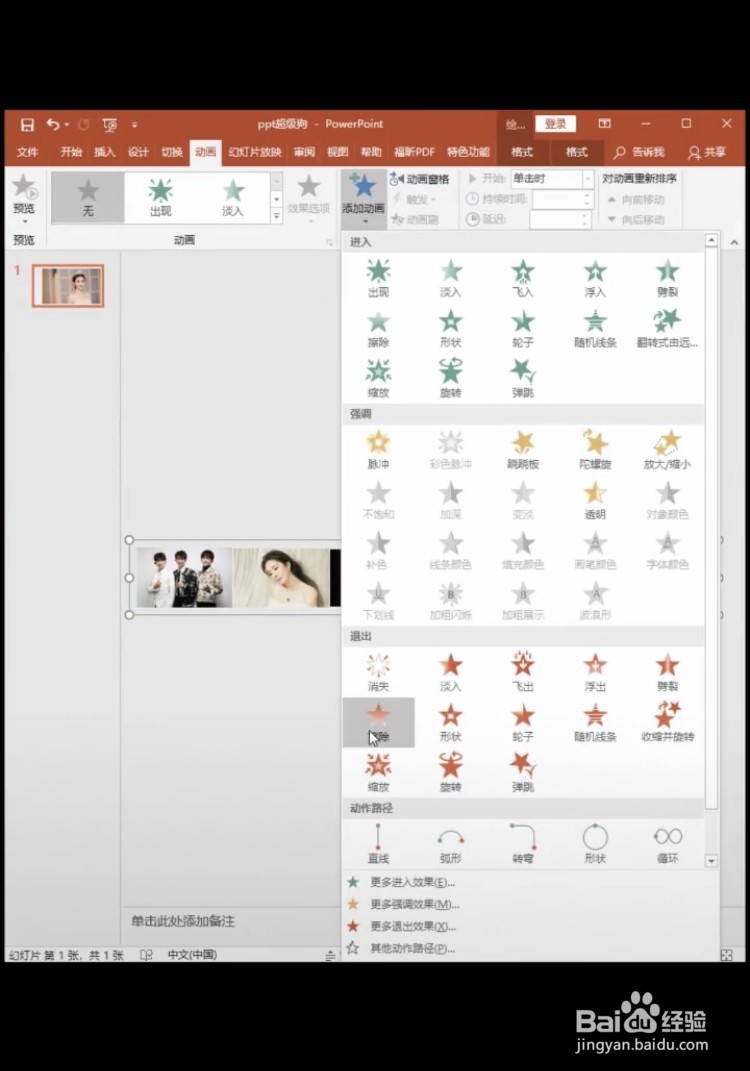 如何利用ppt 制作电子相册