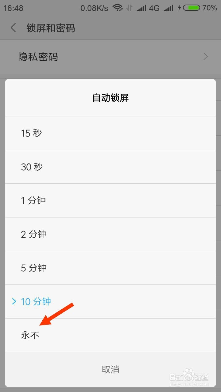 小米手机息屏时间怎样设置？