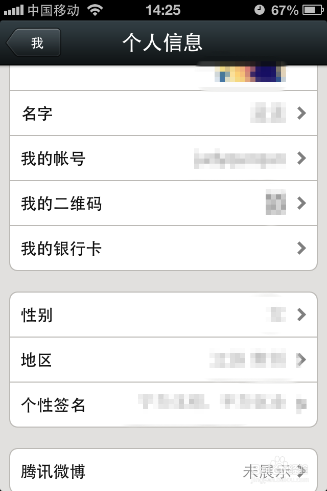 微信如何更换二维码