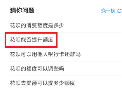 支付宝花呗额度怎么提升额度