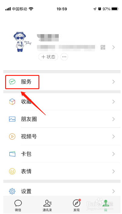微信收付款声音怎么设置