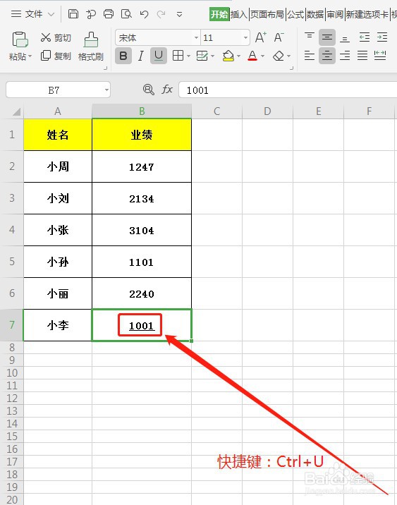 WPS中Ctrl键组合的几种快捷用法