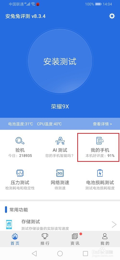 华为荣耀手机怎么看电池容量