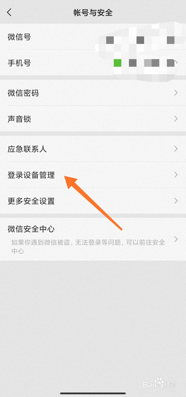 怎么看微信登录设备
