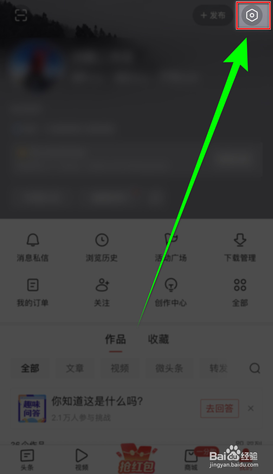 如何停用今日头条极速版【个性化推荐】