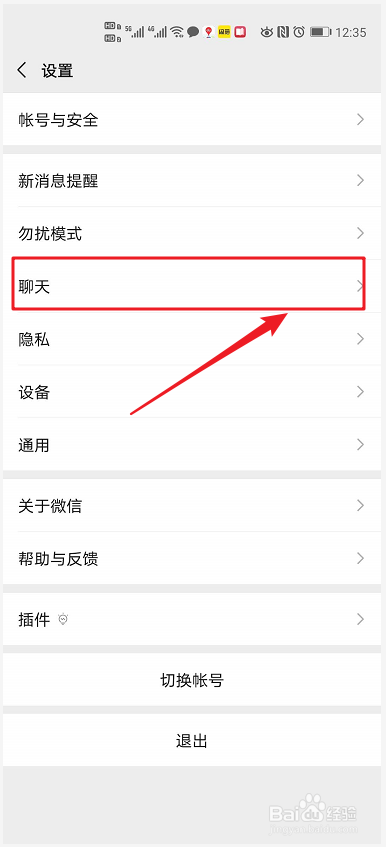 微信如何设置聊天背景图
