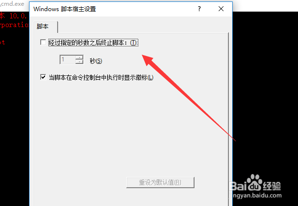 windows脚本宿主设置怎么打开