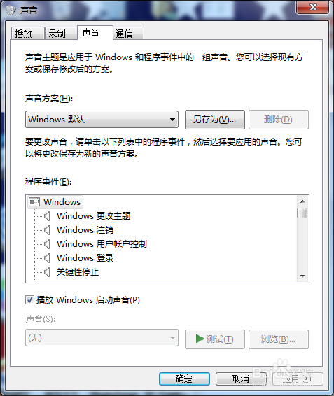 如何更换电脑开机关机音乐?