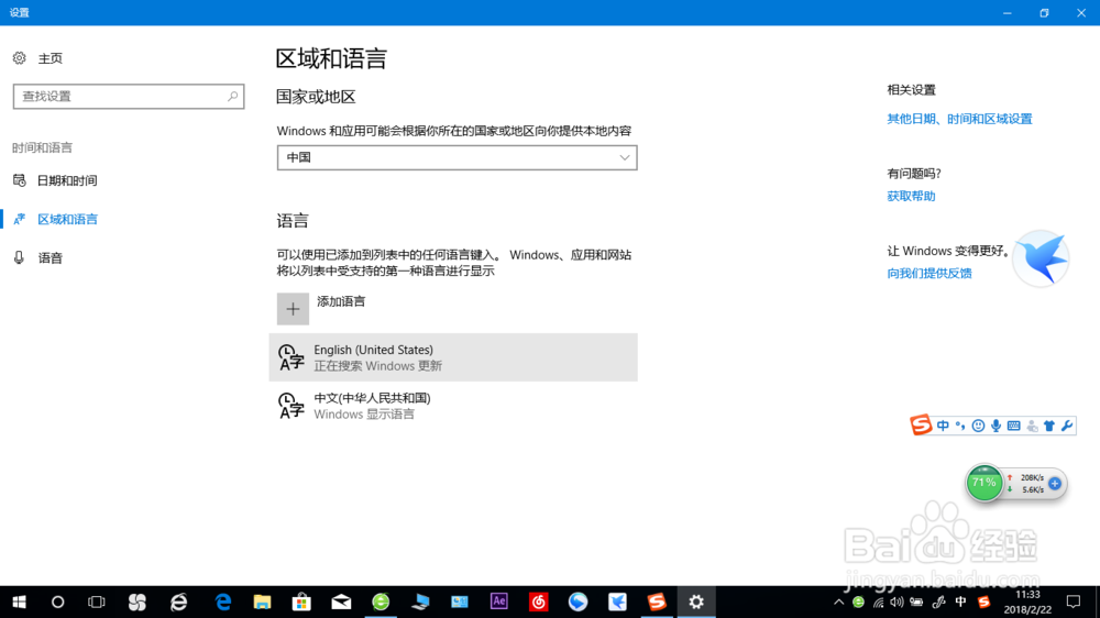 如何调整Windows 10的时间
