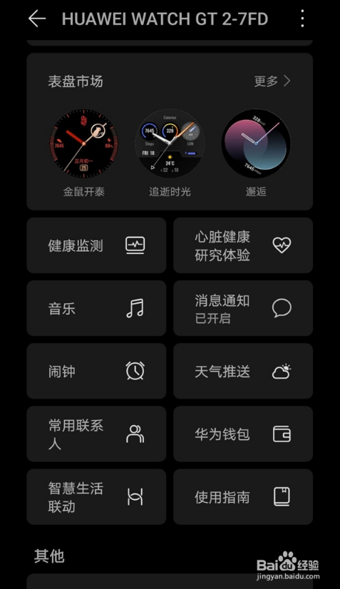 华为watchgt2pro如何开启微信消息提醒