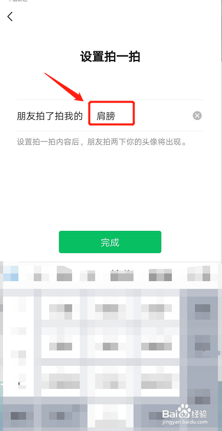 微信拍一拍怎么加文字
