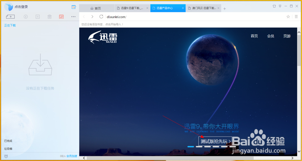 下载文件时网页提示迅雷未安装