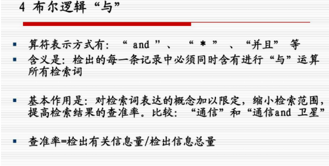检索式中布尔逻辑算符什么用的最多,检索结果越多