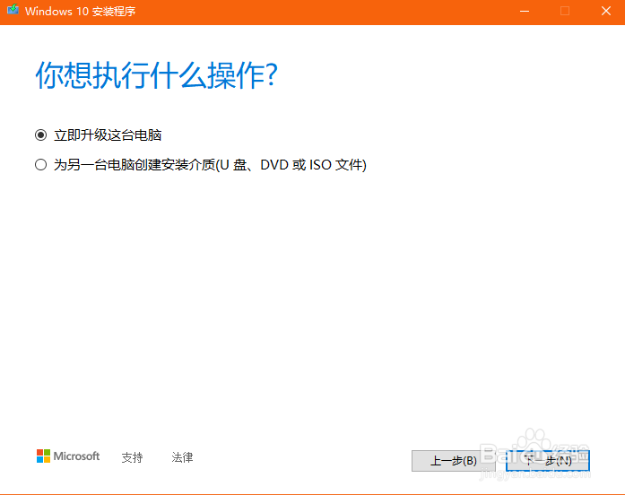 如何将Windows7升级到Windows10
