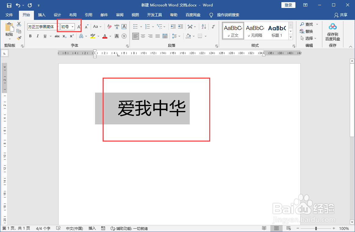word字体翻转成镜像