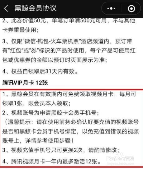 黑鲸卡送的腾讯会员怎么用