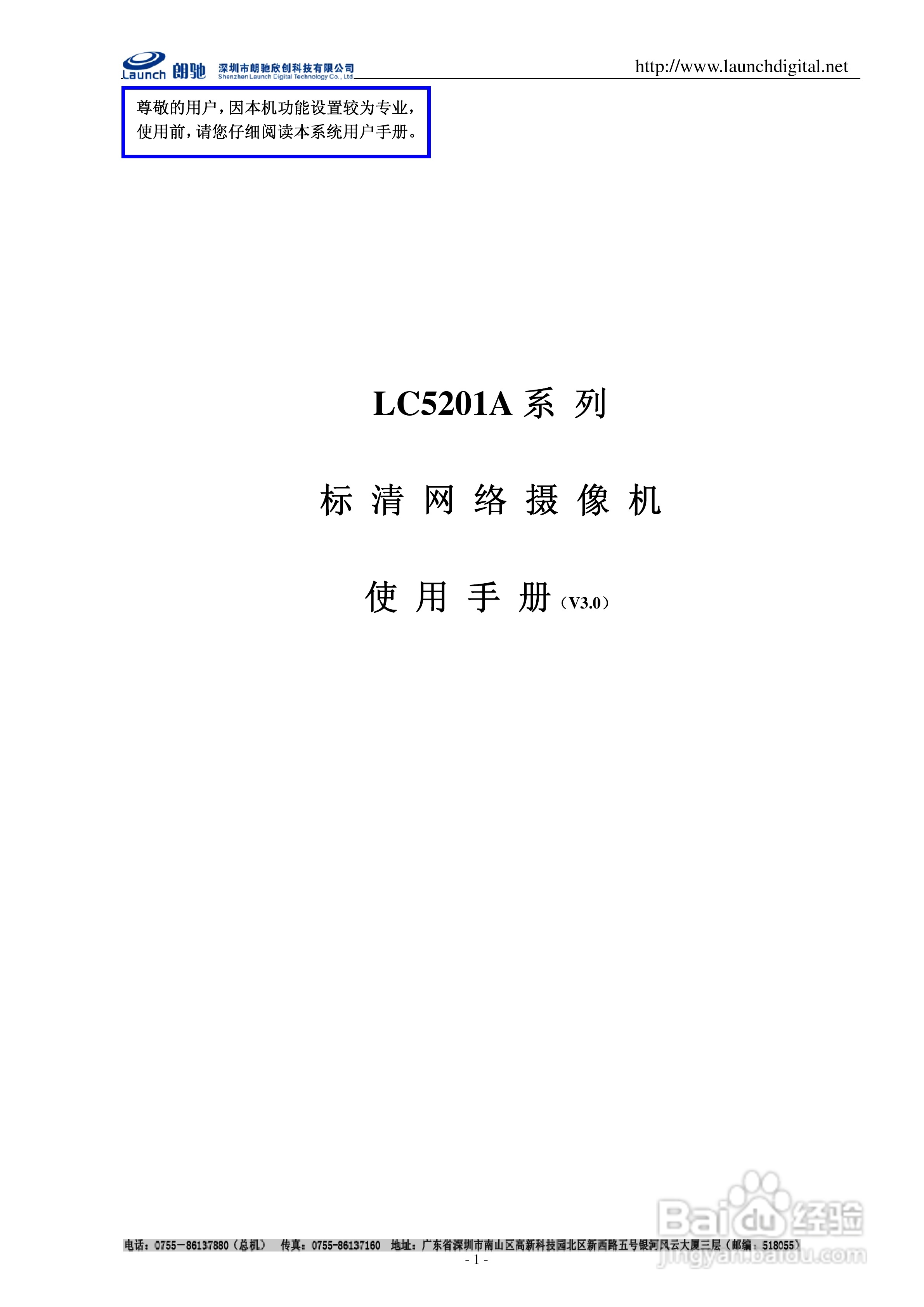 朗驰LC5201A标清网络摄像机使用说明书:[1]