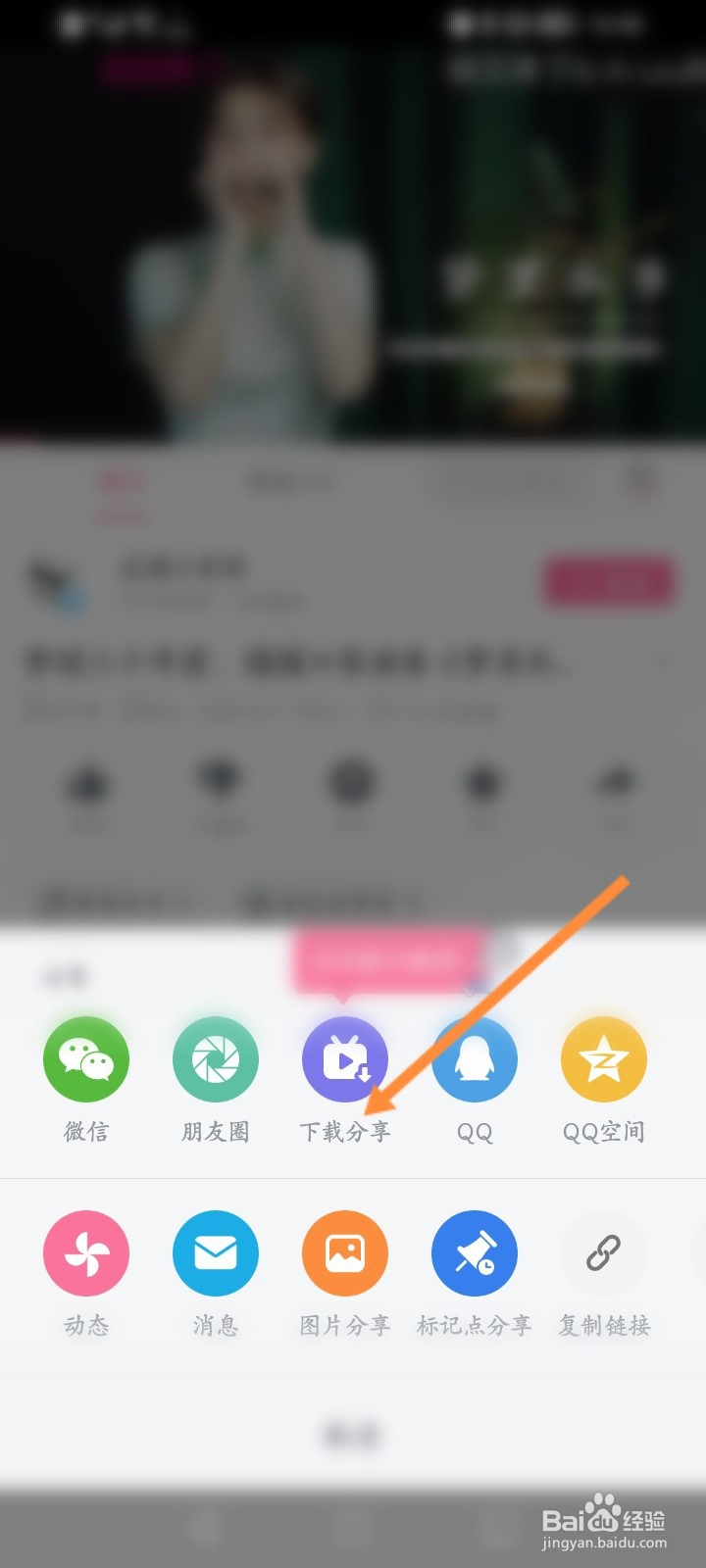 哔哩哔哩怎么下载分享视频
