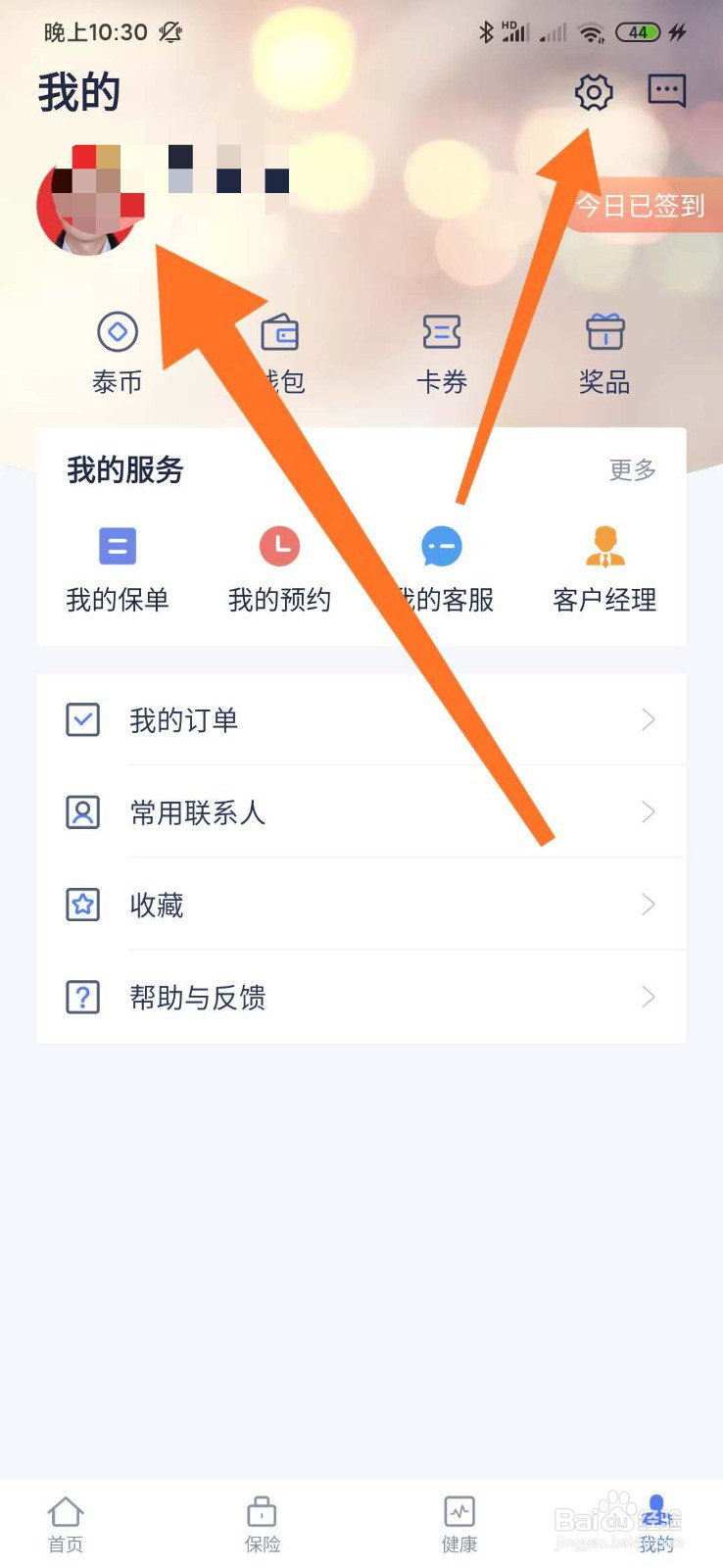 如何下载和注册泰生活APP?