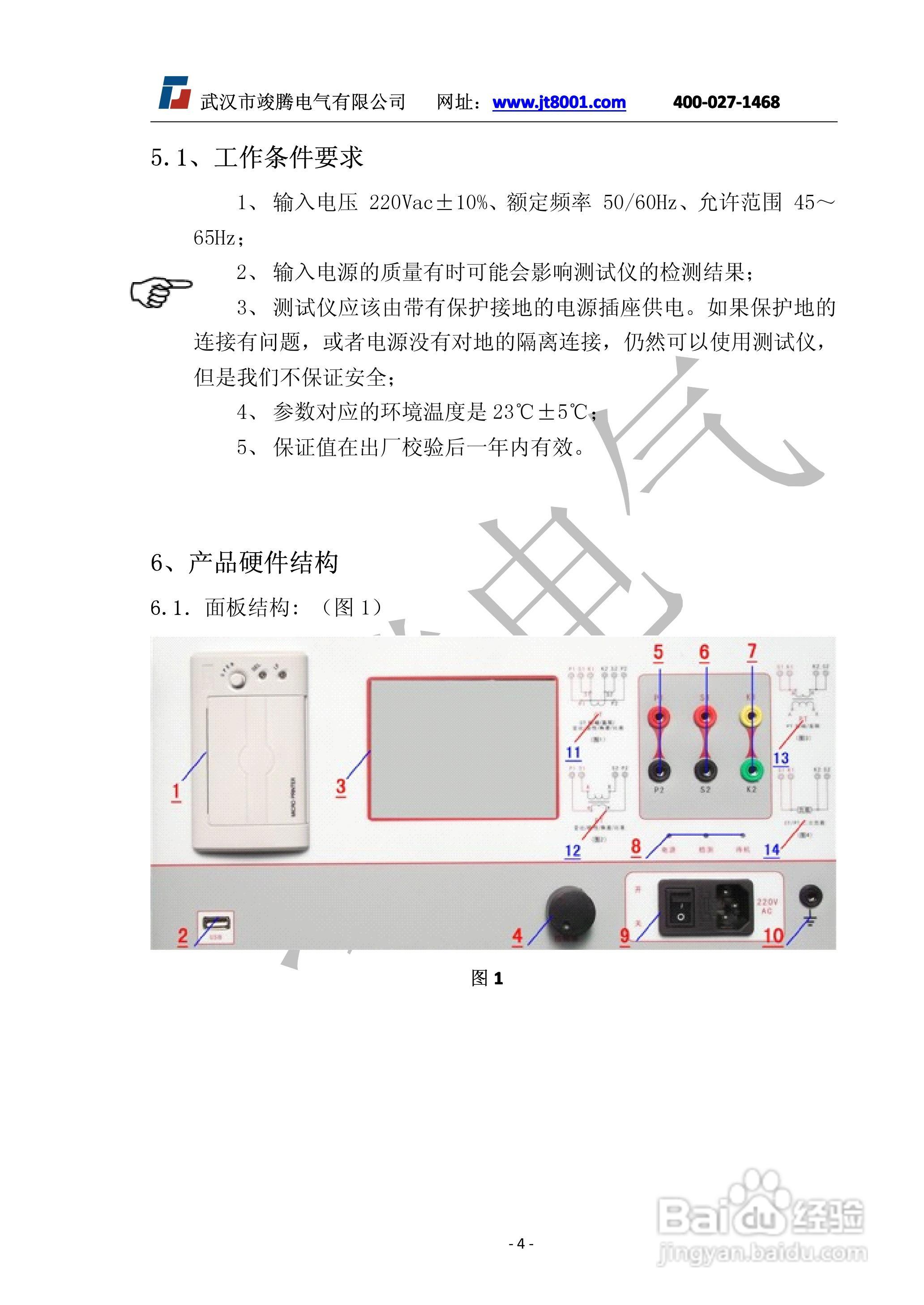 竣腾JTVA-308变频互感器综合测试仪说明书:[1]
