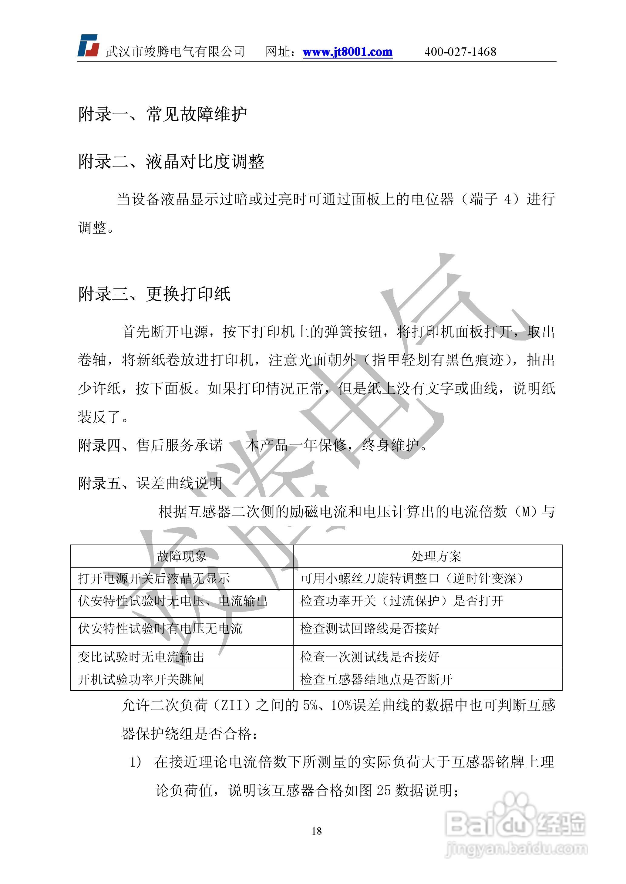 竣腾JTVA-E互感器综合特性测试仪说明书:[3]
