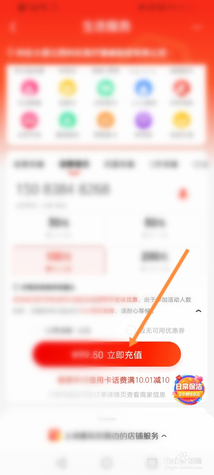 京东怎么话费慢充