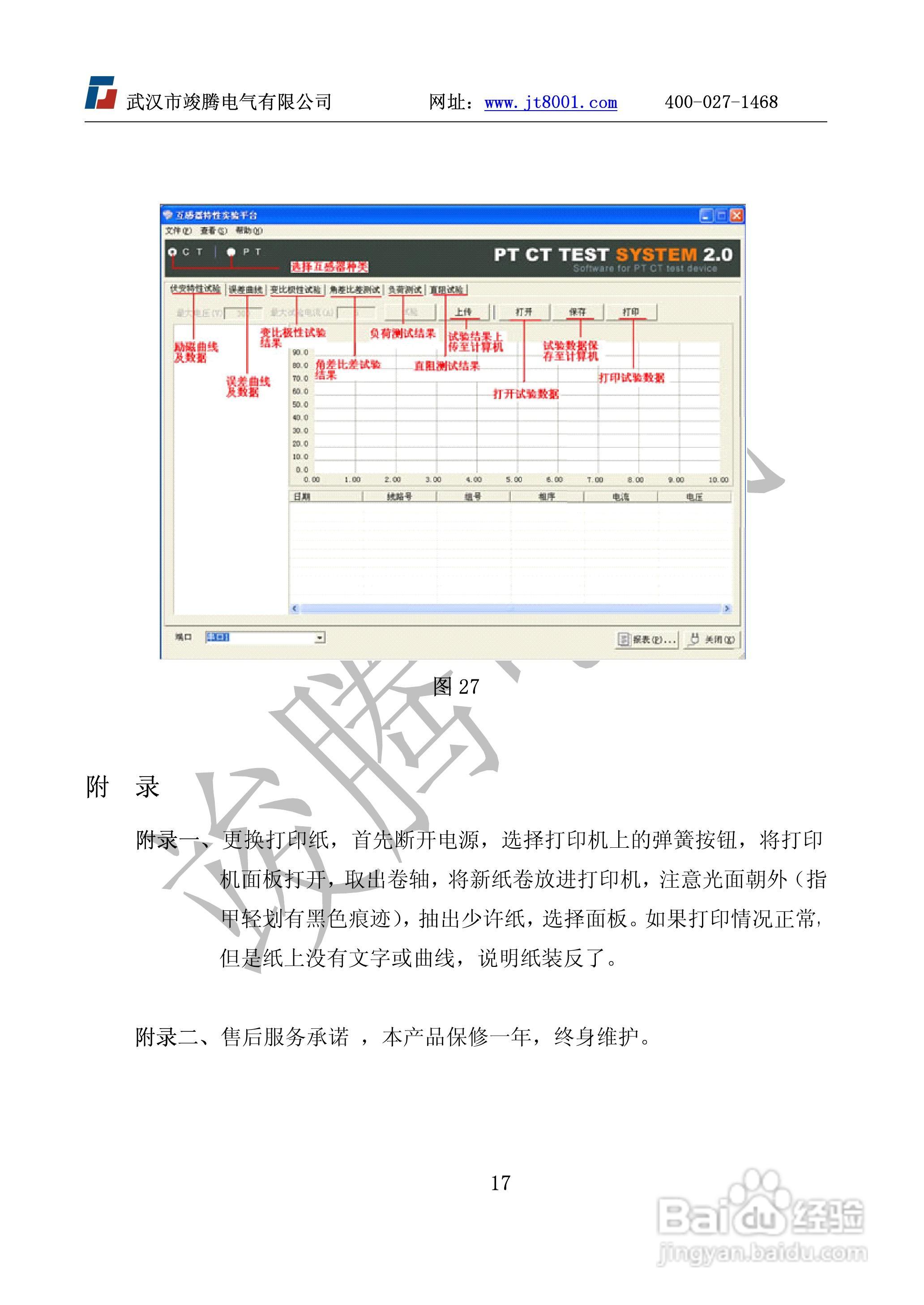 竣腾JTVA-D互感器测试仪D型说明书:[3]