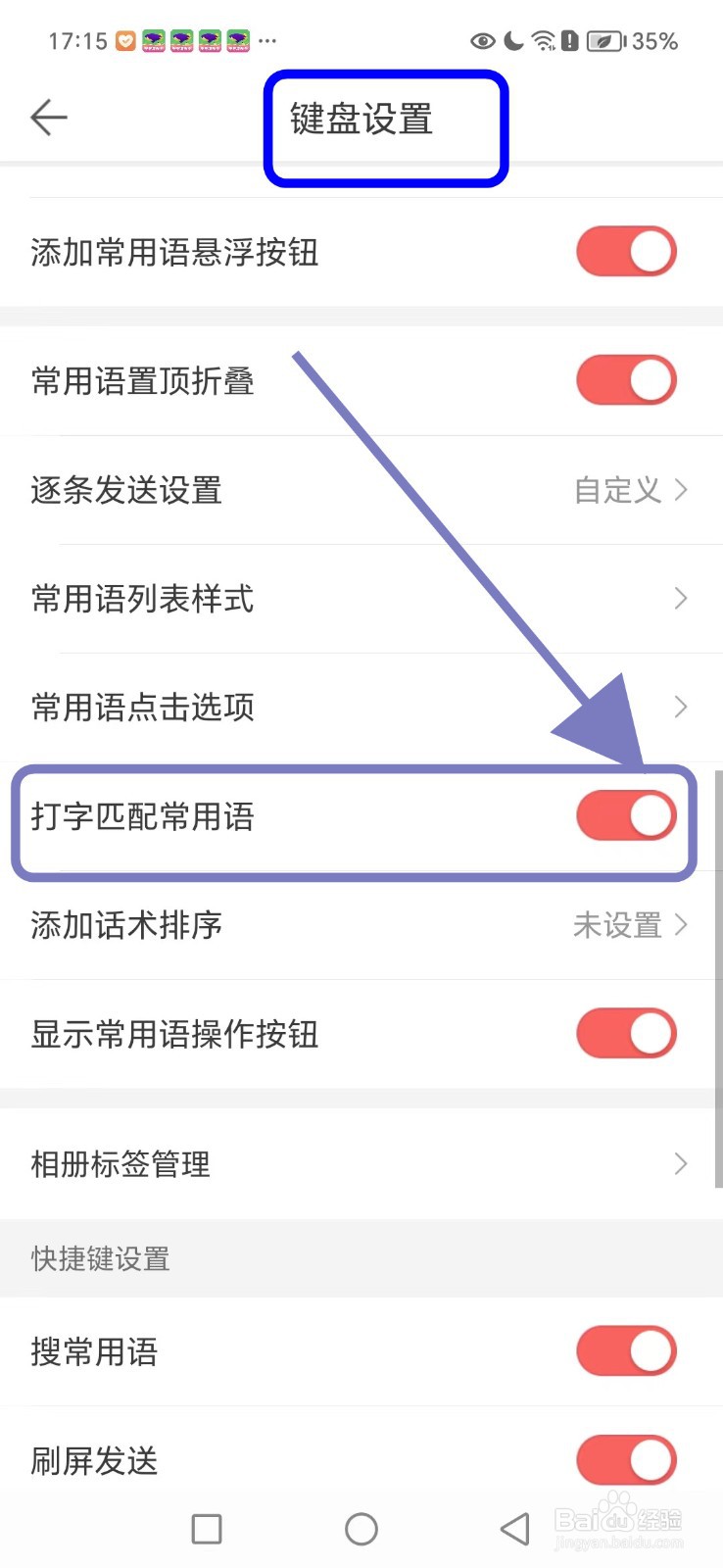微脉输入法如何开启打字匹配常用语功能