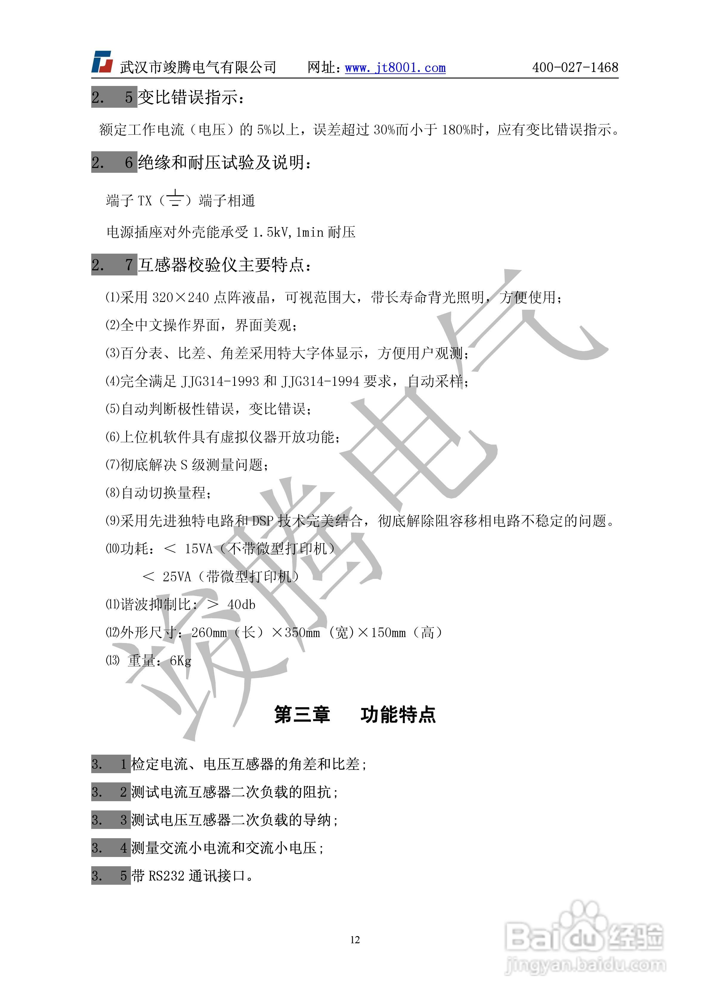 竣腾JT3011型互感器校验仪说明书:[2]