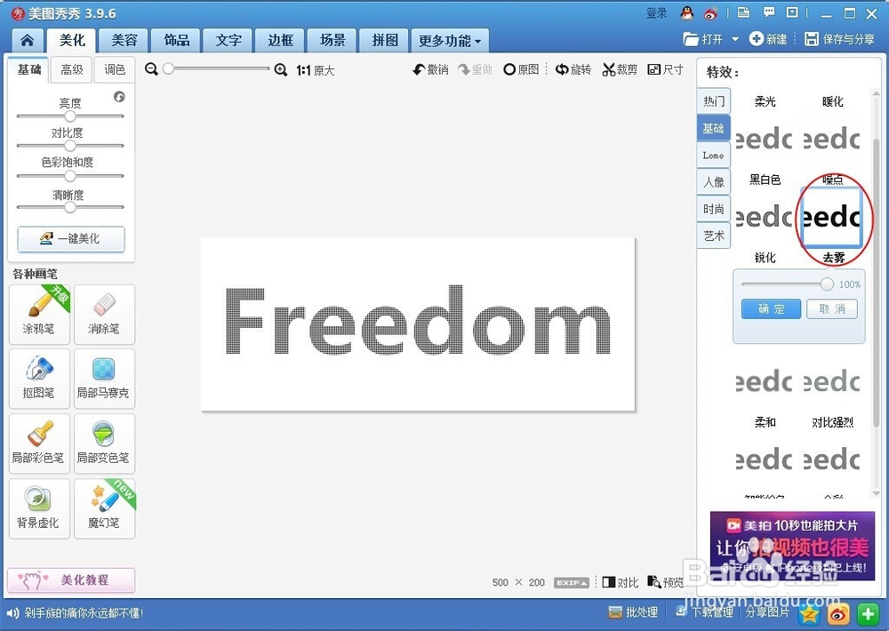 如何用美图秀秀做点点字