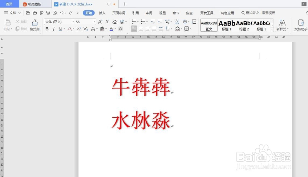 Word文档里的刻度尺怎么取消
