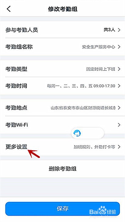怎样设置钉钉考勤类型