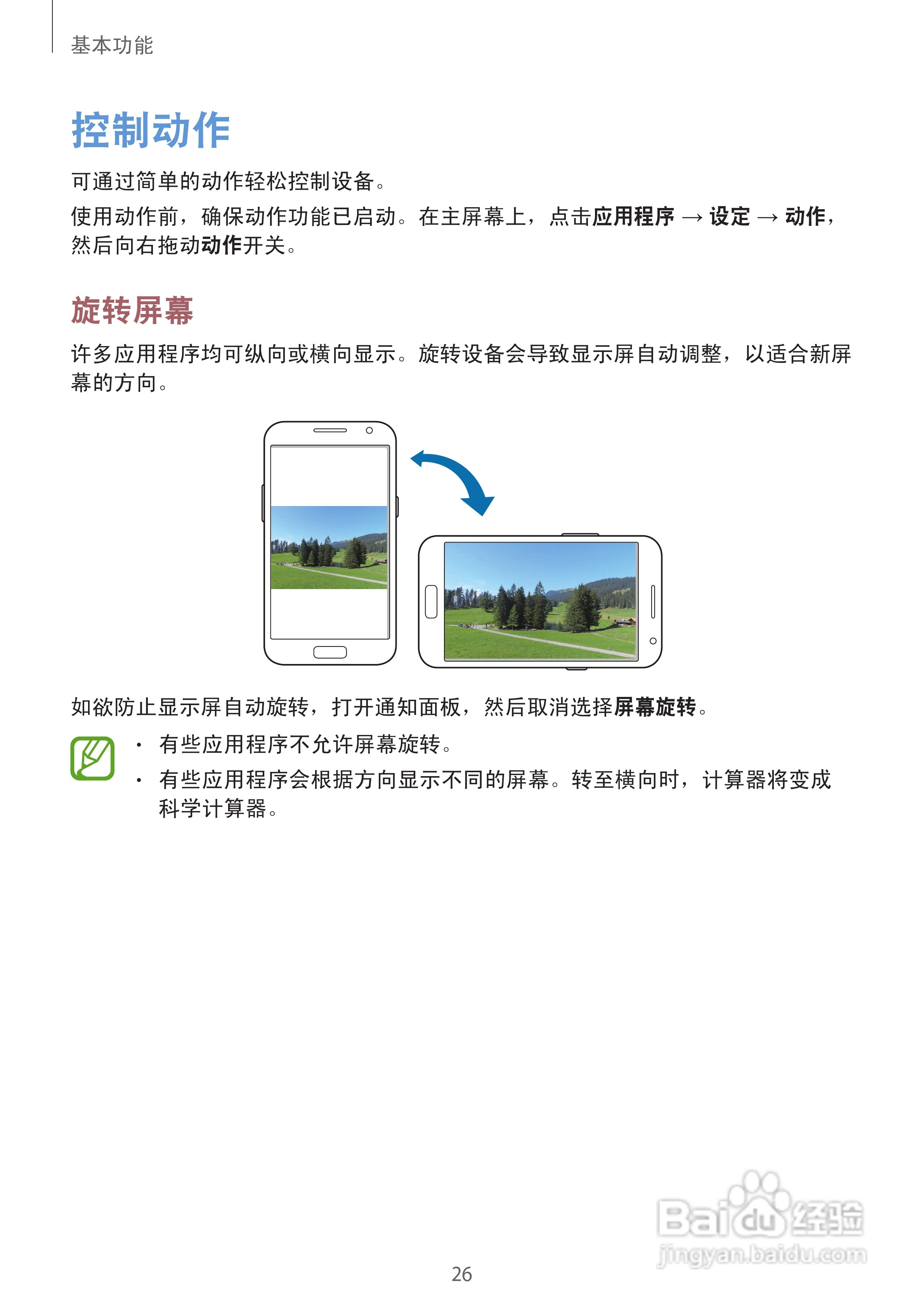 三星GT-N710手机说明书:[3]