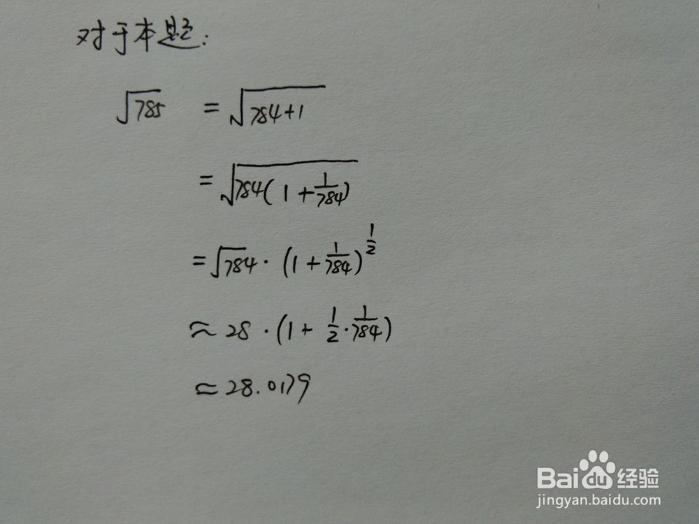 介绍求√785的近似值的四种方法