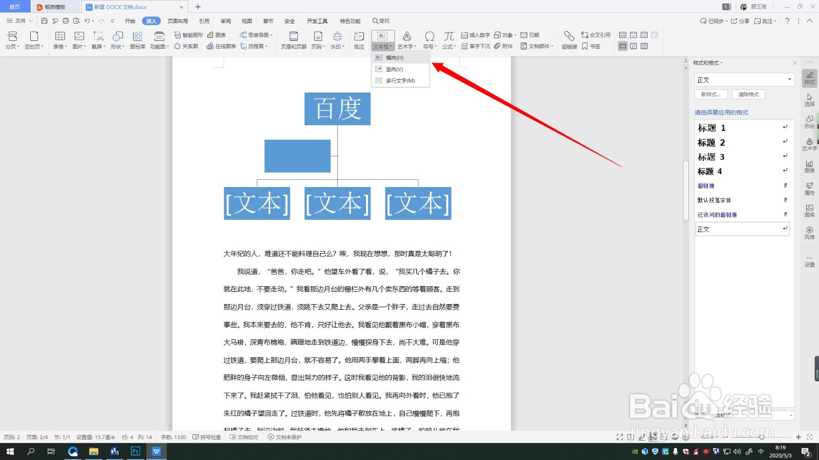 word如何插入文本框