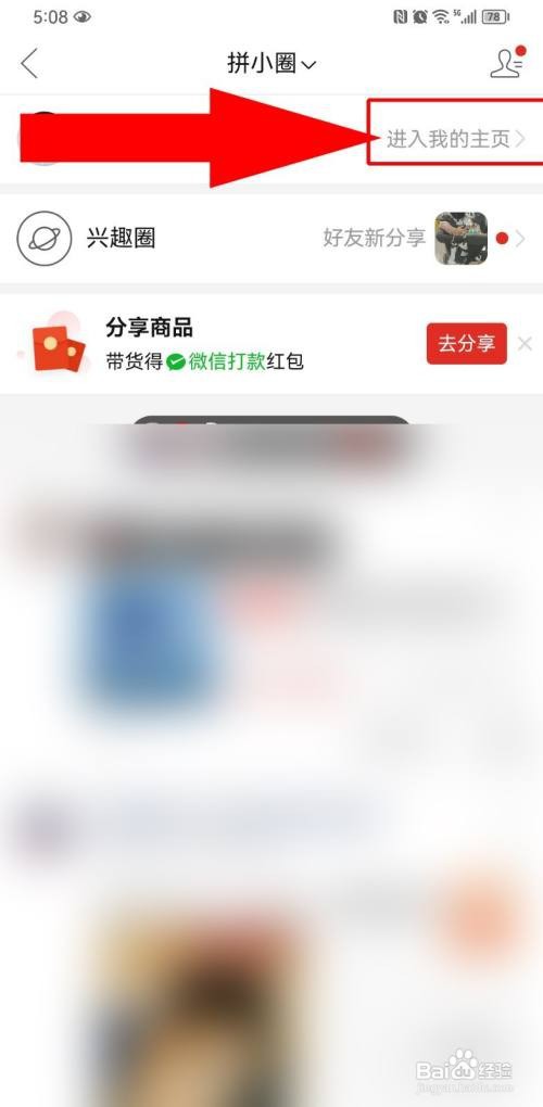 拼多多主页动态删除怎么做