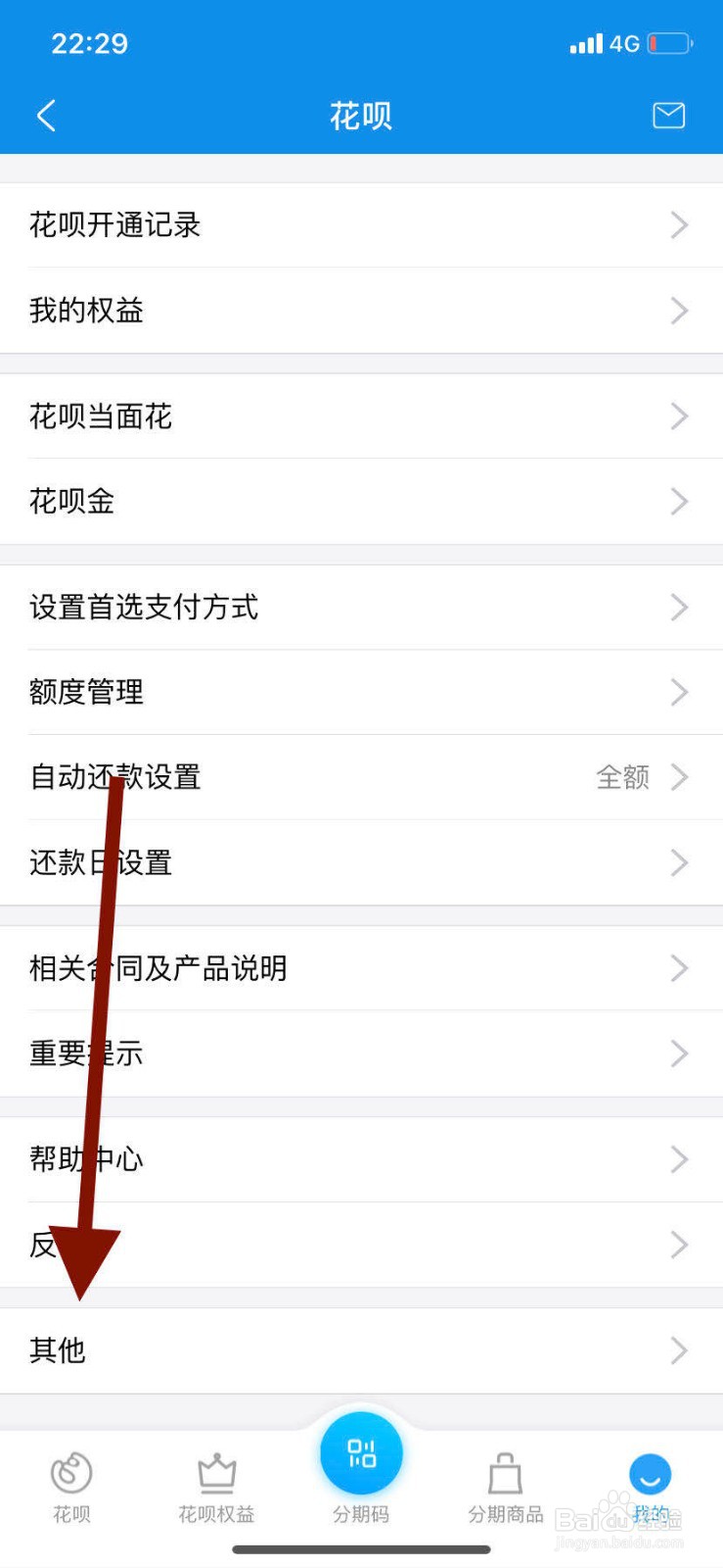 如何关闭支付宝花呗功能？