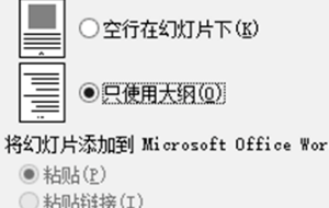 怎么把ppt变成word的 文档