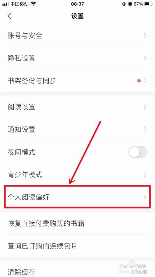 掌阅如何修改阅读偏好