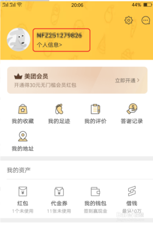 美团账号突然变成了新用户