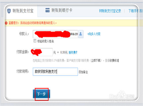 支付宝怎样还助学贷款(史上最全)