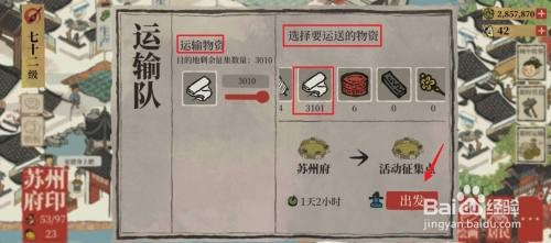 江南百景图限时运输活动如何玩