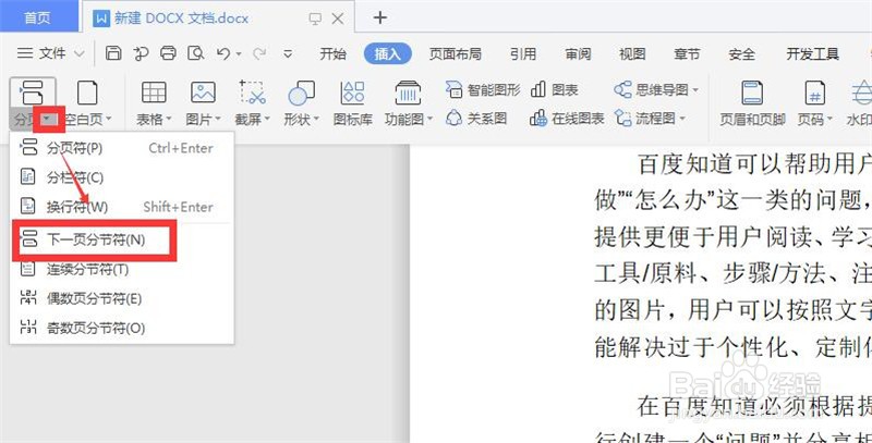 Word文档如何设置单独一页纸张方向为横向