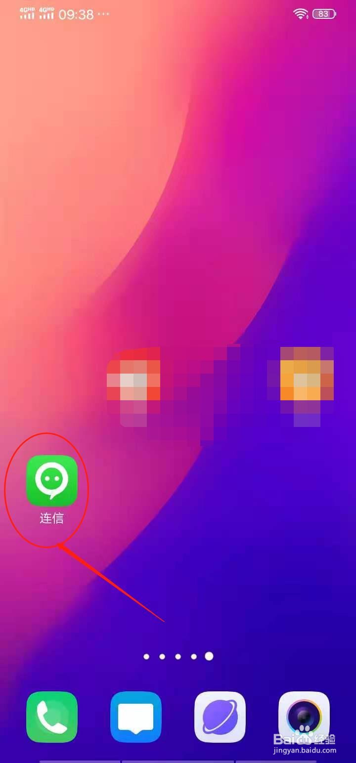 连信APP附近的人怎么设置只看女生