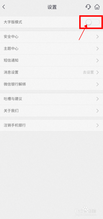 【邮储银行】怎样切换到长辈版