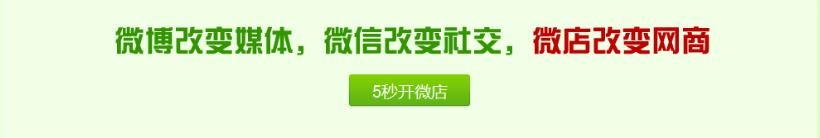 如何快速开微店